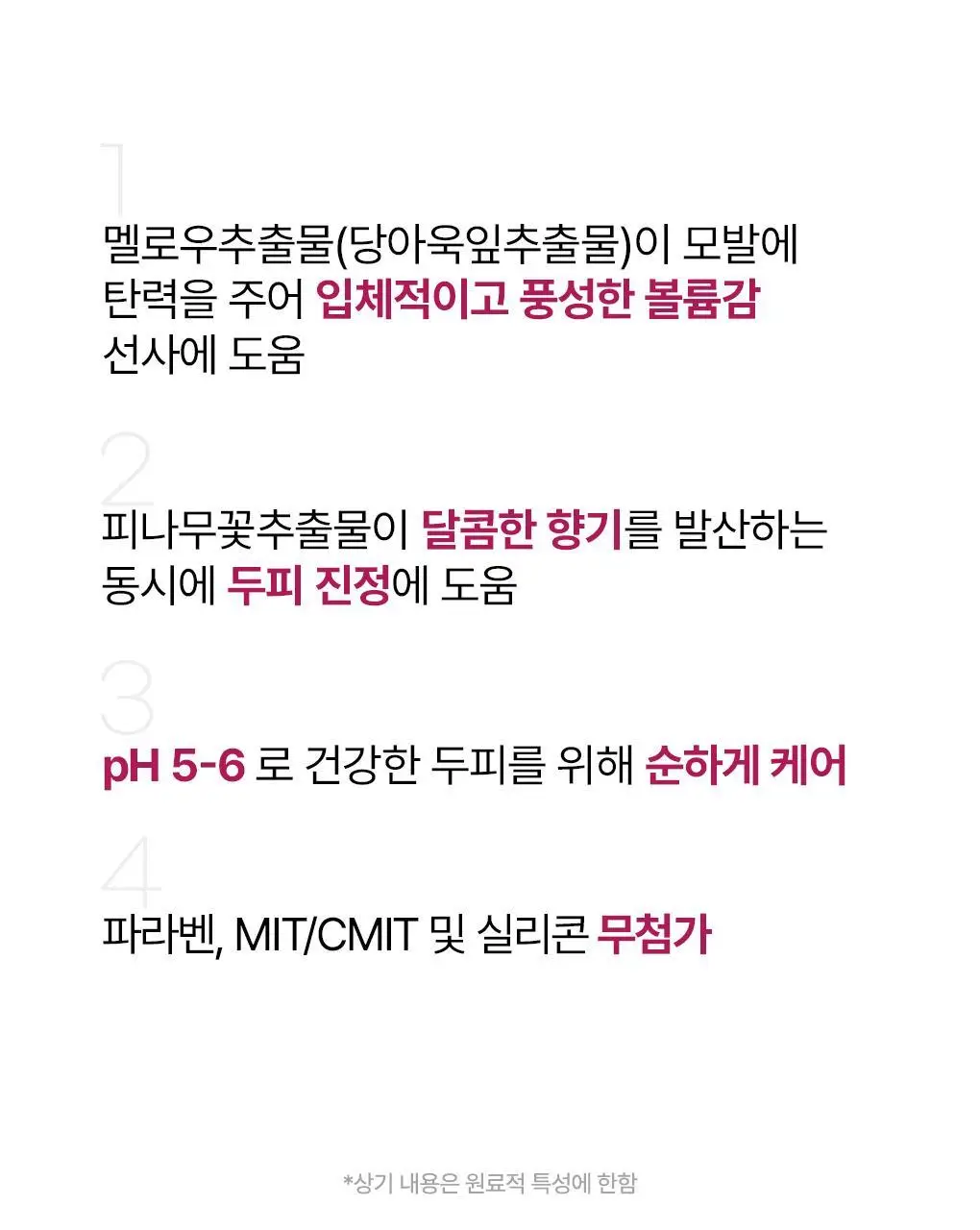 [입체볼륨샴푸]라우쉬 멜로우 볼륨 샴푸 200ml 상세페이지 6